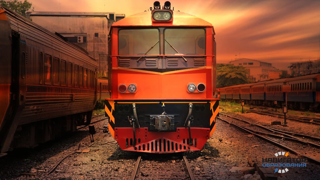 Железнодорожник